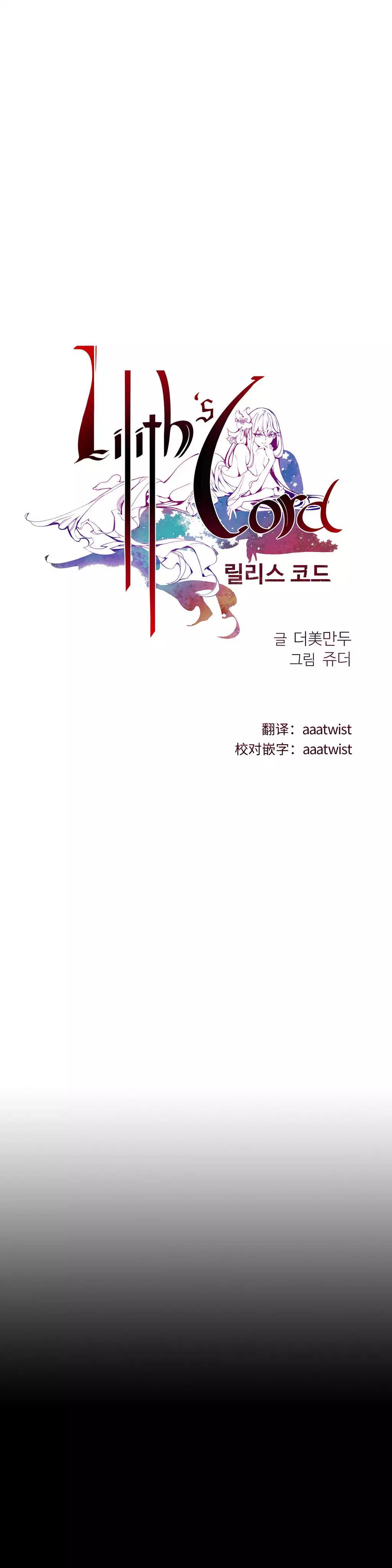 Lilith`s Cord | 莉莉丝的脐带 Ch.1-39