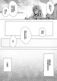 (C92) [Beberoncino Sei (Betty)] Mitsumeru Sono Saki ni Kimi no Sugata (Kantai Collection -KanColle-) [Chinese] [無邪気漢化組]