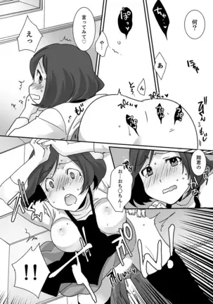 Itteru no Baretenai…?~ Ugokenainoni Kareshi no Are ga Sounyuu tte kuru!