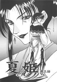 [Nakatsukasa Shou] Youinkitan