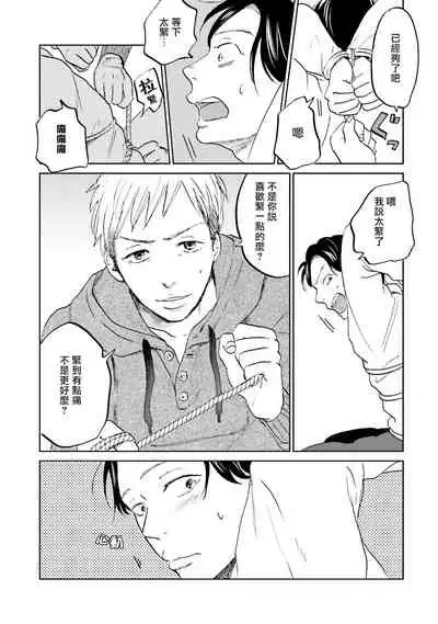 Motto Musunde, Hiraite Hayaku | 再绑紧点、快打开我 Ch. 1-6+外传