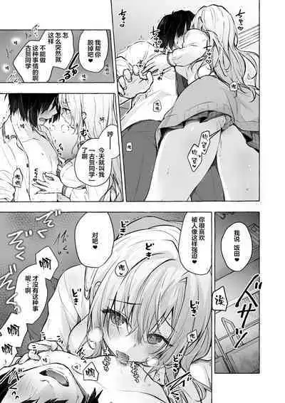 [Kinokonomi (konomi)] Gal Yuina-chan to Ecchi 4 -Kataomoi no Kanojo ga Boku ni Sekimen!?- [Chinese] [绅士仓库汉化] [Digital]