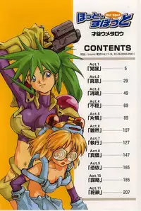 [Saitani Umetarou] Hot spot