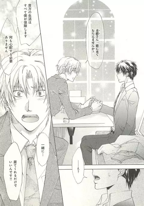 Itsumo 3-nin Issho de ne?