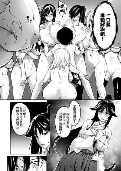 Kyonyuu 81-nin o Shiawase ni Shinai to Soku Shibou | 巨乳81人之天降試煉全員不性福即死亡