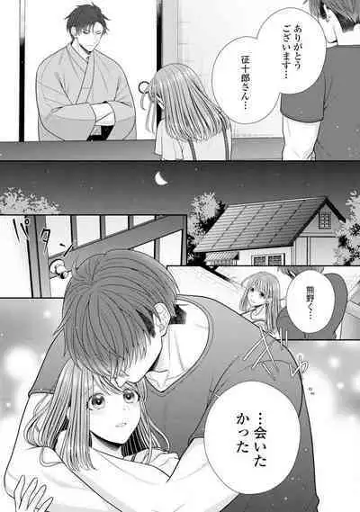 Sono Keisatsukan, Tokidoki Yajuu! 19-36