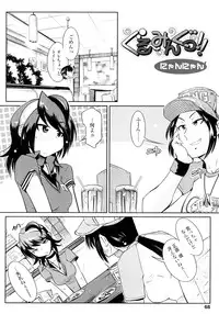 [Kemonono★] Groove Tube