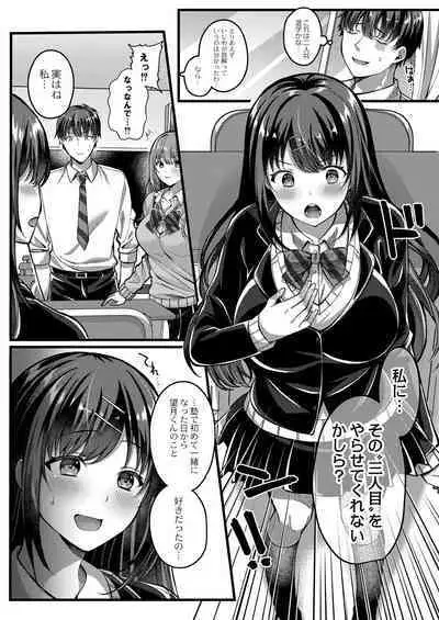 [Kurata Muto] Ibitsu na Ai Demo Uketomete [DLSite Exclusive Version] [Digital]