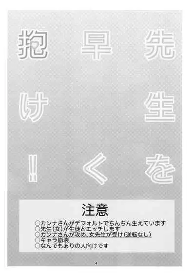 Sensei o Hayaku Dake!