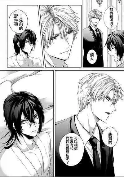 Sajou no Chou wa Torawaretai | 沙漠之蝶意欲被捕