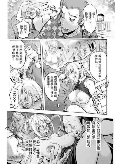 Suki o Misetara Hamerarete