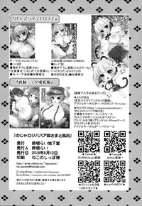 (C94) [Suzune Rai Chikashitsu (Suzune Rai)] Noja Loli Babaa Kitsune-sama to Furo