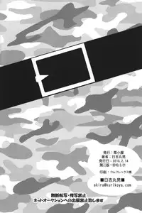 [Kurikoya (Hiyoshimaru Akira)] Kimi no Usagi o Taiho suru! (Usavich)