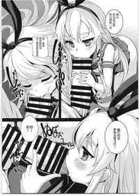 (C95) [AskRay (Bosshi)] Shimakaze-chan to Teitoku no Ookina... 2 (Kantai Collection -KanColle-) [Chinese] [球磨提督个人汉化]
