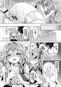 [Kamiya Zuzu] Hatsukoi Kanojo! [Chinese]