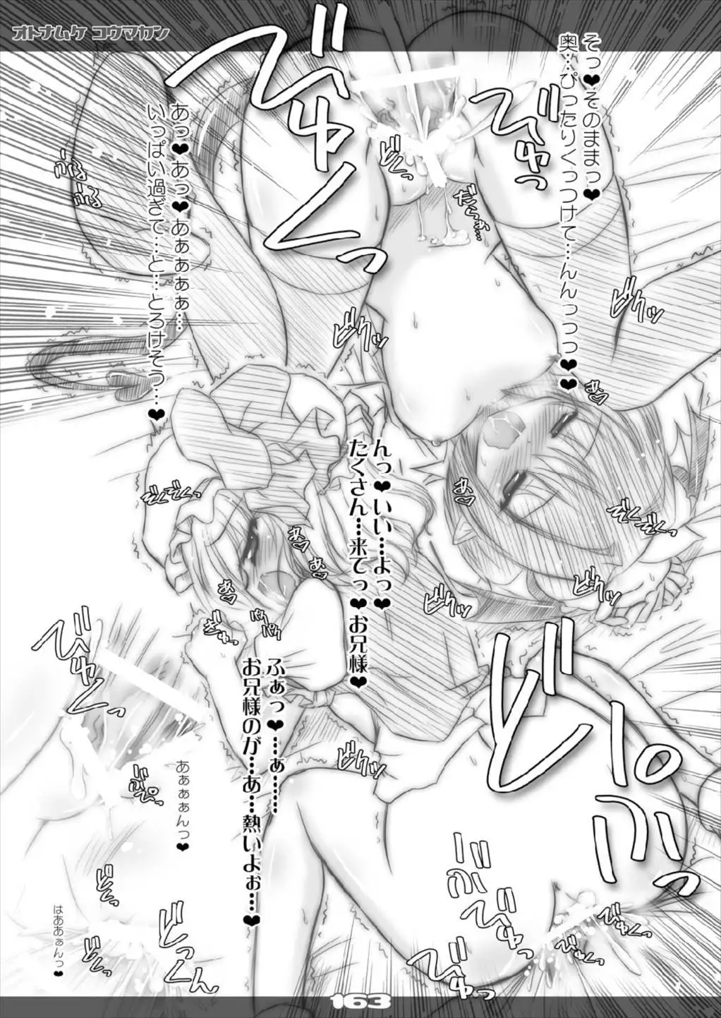 Ultra Super Big Maxim Great Strong Otonamuke Koumakan Soushuu Hen