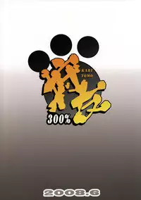 (Puniket 17) [Hyoco Road (Hyocorou)] Kari Tomo 300% (Monster Hunter)