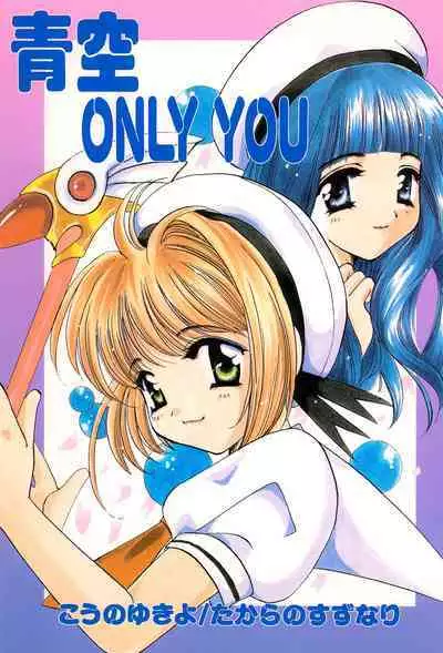 Aozora ONLY YOU