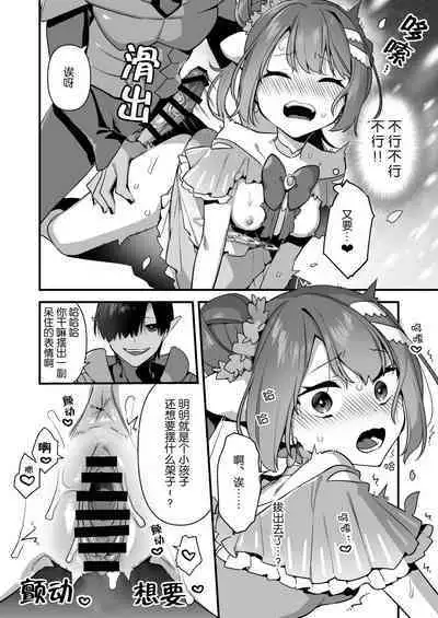 [U-RaL (Yamanashi Yuuya)] Aku no Tesaki ni Natta node.~Mahou Shoujo o Ryoujoku Shimasu~ 2