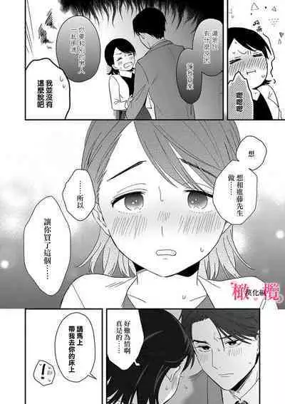 [ natuo tunao] syokorabu】 sindou kun ha to ri atuka i tyuui。 ～ kouhai ga seiteki sugi te koma xtu te masu!?～01-05｜进藤先生请小心轻放。 ～后辈性欲太强让我很困扰！？～01-05[中文] [橄榄汉化组]