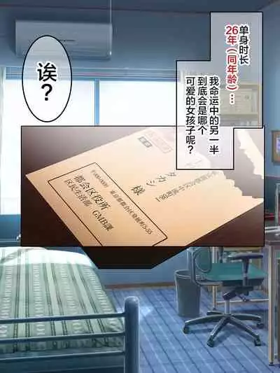 Shoushika Taisaku Houan Idenshi Matching de Kaa-san to Matching shichatta!?