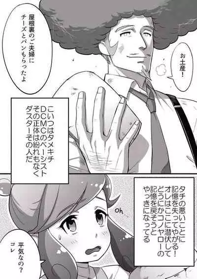 [八方＊尻明日] タメキチとヨシコシがご飯を食べてエッチするだけの漫画 (mother3)