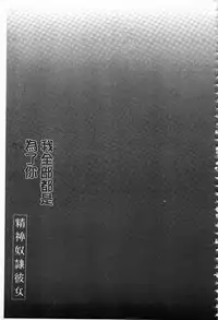 [Kusano Yuu] Anata no Tame dakara Seishin Dorei Kanojo | 都是為了你才這樣 精神奴隸女友 [Chinese]