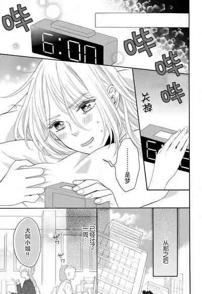 [Wa chiku mo rin] zettai aishō 100-pāsento daikirainanoni Karada ga yobi au… | 绝对相性100% 明明最讨厌了但身体却很合拍… 1-3 [Chinese] [莉赛特汉化组]