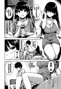 [saitom] Issho Ni Shiyo [Chinese] [篆儀通文書坊&紳士倉庫聯合漢化]