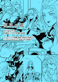 (Mimiket 34) [Naitoraido (genya) ] kaminari hana no ori (Fire Emblem if)sample