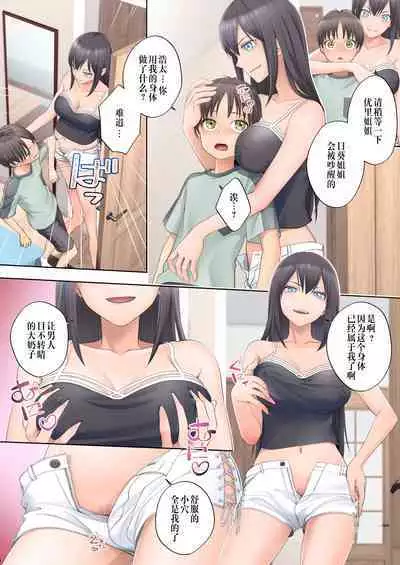 [Hairu Nukemichi (Joushi, Arubento)] Boku swap Ane -Akogare bni Onee-chan to Karada wo Irekaerarete Shimatta Boku- [Chinese]