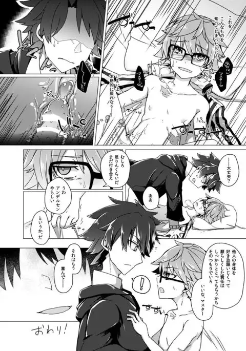 ぐだデル寄稿まんが再録