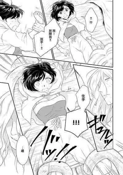 [Narada Yamato] Tensei Majo wa Ryuuzoku no Mamono-sama ni Kakowaremasu | 转生魔女被魔龙金屋藏娇了 1-9 [Chinese] [莉赛特汉化组]