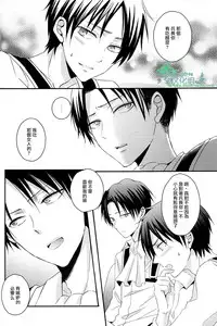 (C84) [UNAP! (Maine)] Ore dake ga Shitte Iru Heichou no Himitsu | 只有我知道的兵长的秘密 (Shingeki no Kyojin) [Chinese] [Empires汉化组]