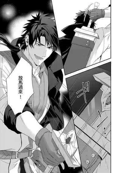 Shusendo Kishi ga Ore o Nakaseyou to Shiteimasu | 守財奴騎士對惹我哭感到樂在其中 Ch. 1-8