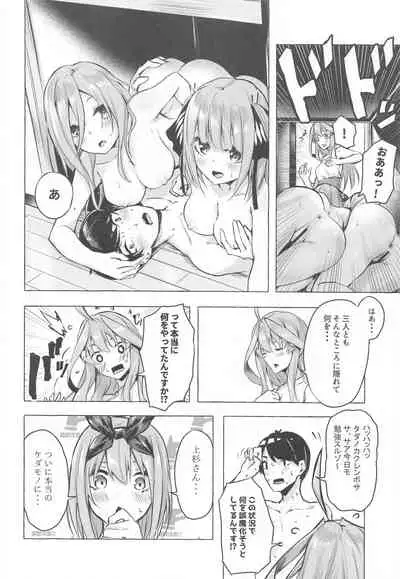 Hanayome no Kakuritsu