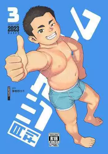 Gekkan Shounen Zoom 2023-3