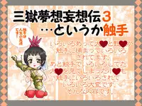 [STROPHE] Sangoku Musou Mosoden 3 [Jap] [Full Color]