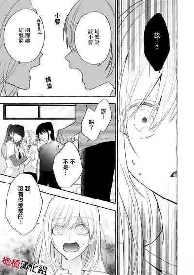 [Kotoko, Kamo] Sukui, SukuwareCh.1-13| 乞救之噬，覆食殆尽 Ch.1-13 [Chinese] [橄榄汉化组]