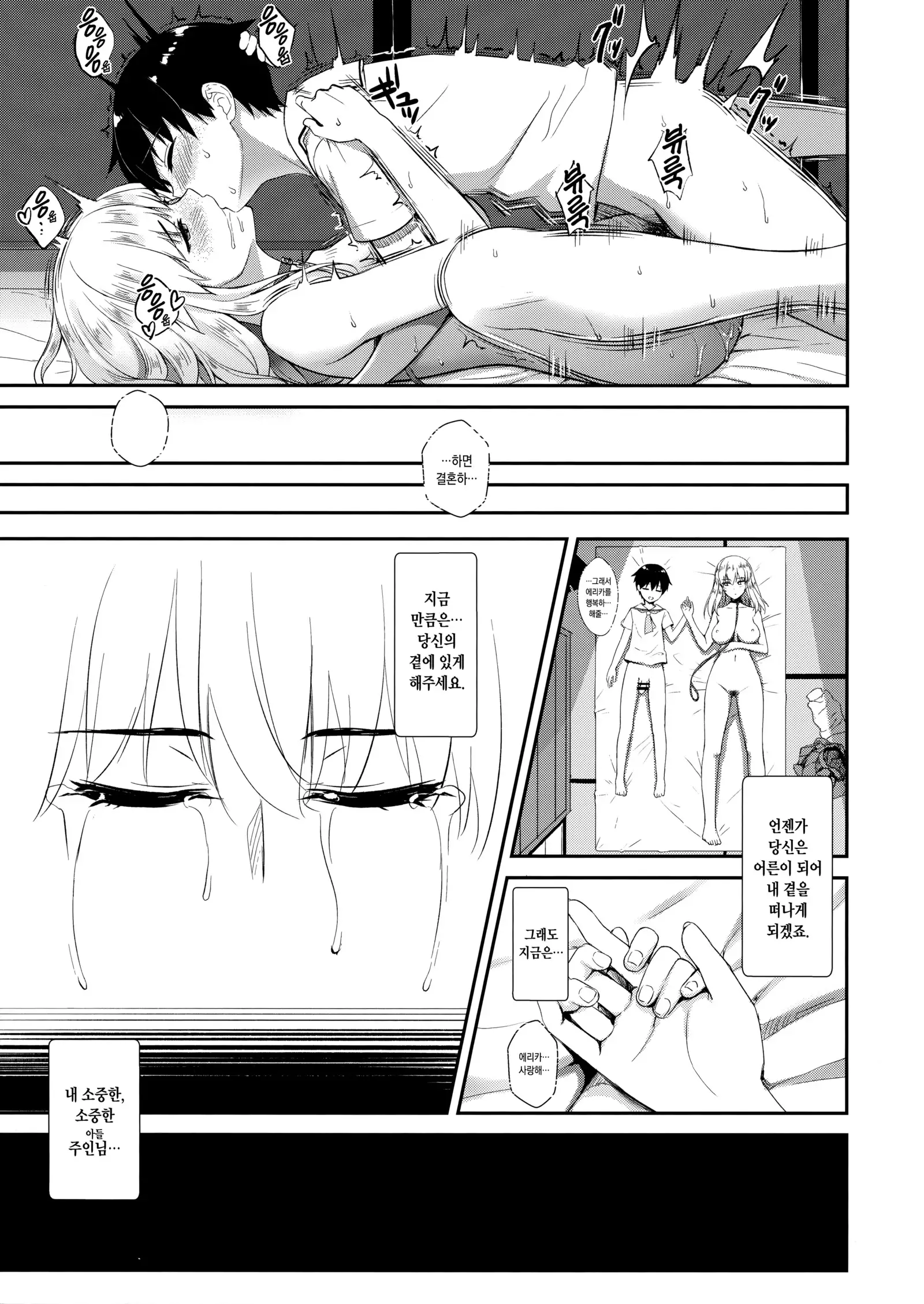 Itsumi erika -Shota no Seishi to One-san no Ranshi -