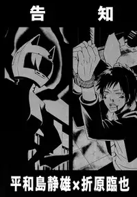 Durarara!! - First Year of High School [JPN]