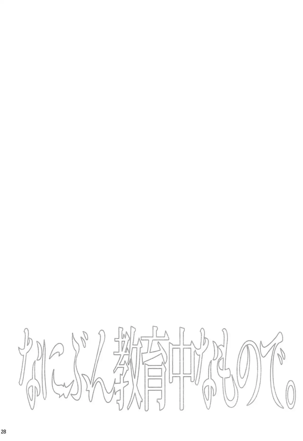 Nanibun Kyouiku Naka na Mono de