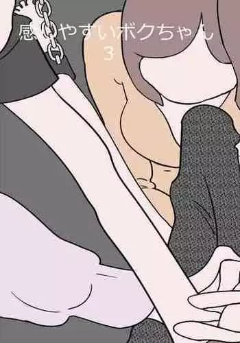 Kanjiyasui Boku-chan 3