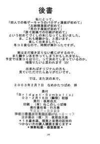 (Bridget Festival) [Yaroujidai (Namekata Tsubame)] Bridget Symbolic (Guilty Gear)