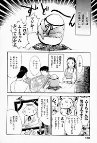 [Kusatsu Terunyo] Muchan ga Kitayo