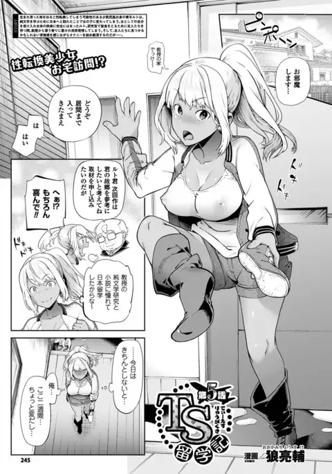 TS Ryuugakuki Ch. 1-6