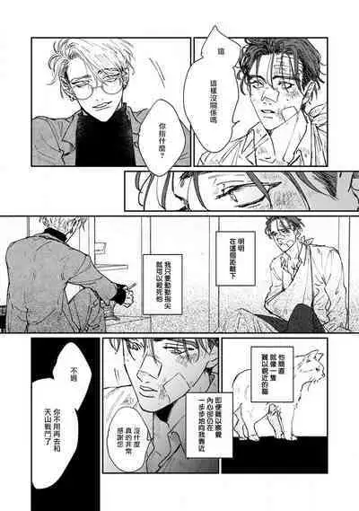 [miso] Nue no Naku Yoru ni | 于鵺啼之夜 Ch. 1-6 + 番外 [Chinese] [冒险者公会] [Digital] [完结]