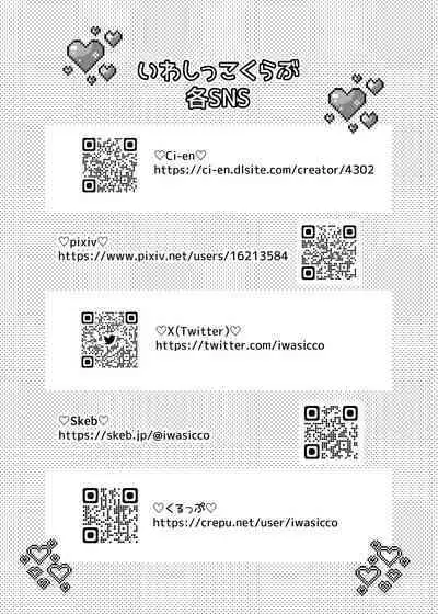 Kono Natsu, Nyotaika Shite Shimau Haibyouin kara Derarenai