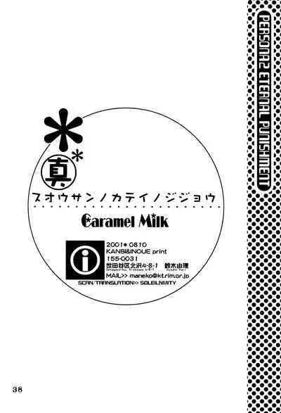 Suou-san no Katei no Jijou