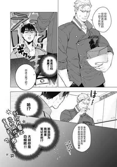 Bitter Porn Chocolatier 可可涩苦却入人心 01